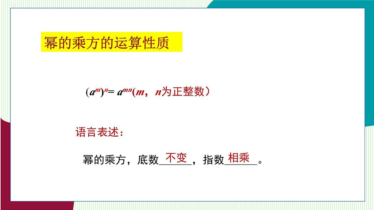 青岛版数学2024七年级下册 10.1 幂的运算 第3课时 幂的乘方 PPT课件第8页