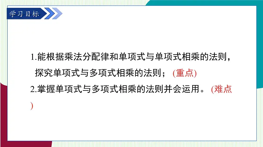 青岛版数学2024七年级下册 10.2 整式的乘法 第2课时 单项式与多项式相乘 PPT课件第3页