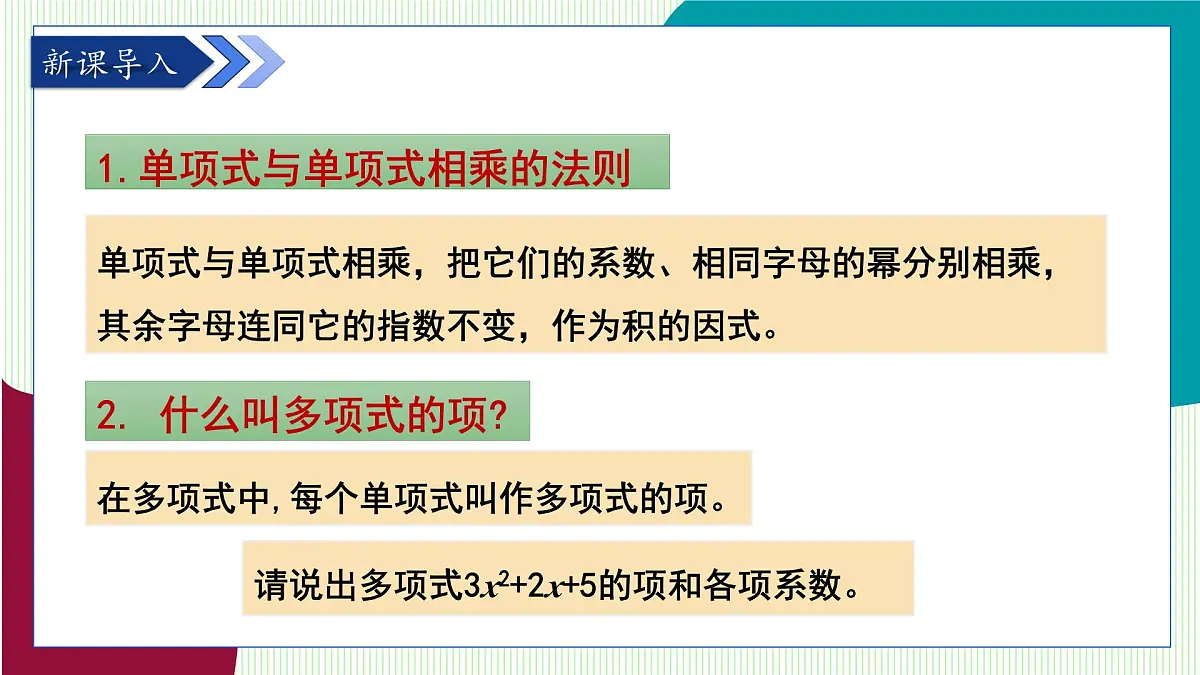 青岛版数学2024七年级下册 10.2 整式的乘法 第2课时 单项式与多项式相乘 PPT课件第4页