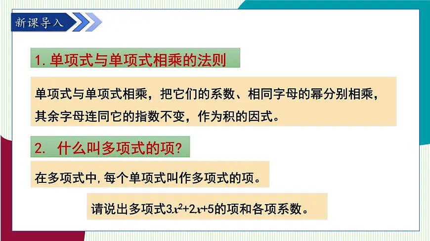 青岛版数学2024七年级下册 10.2 整式的乘法 第2课时 单项式与多项式相乘 PPT课件第4页