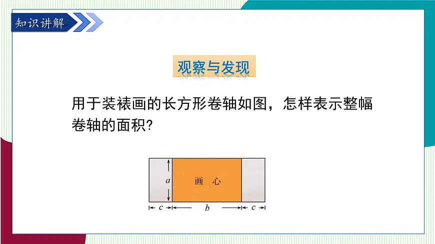 青岛版数学2024七年级下册 10.2 整式的乘法 第2课时 单项式与多项式相乘 PPT课件第5页