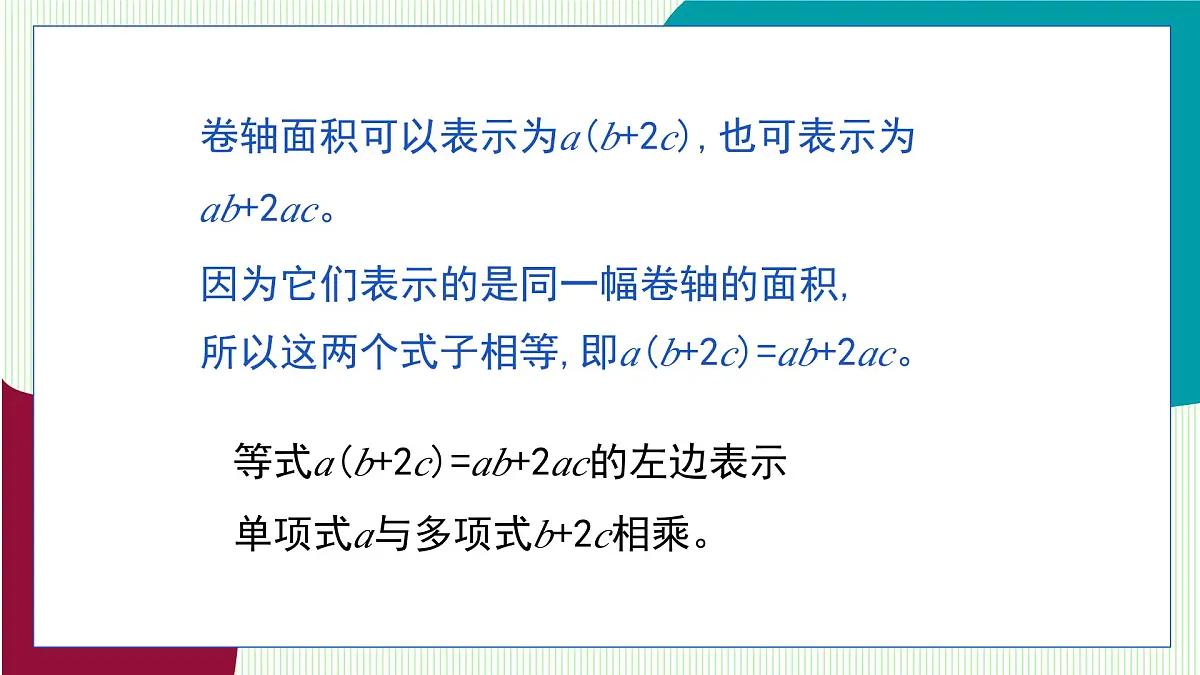 青岛版数学2024七年级下册 10.2 整式的乘法 第2课时 单项式与多项式相乘 PPT课件第6页