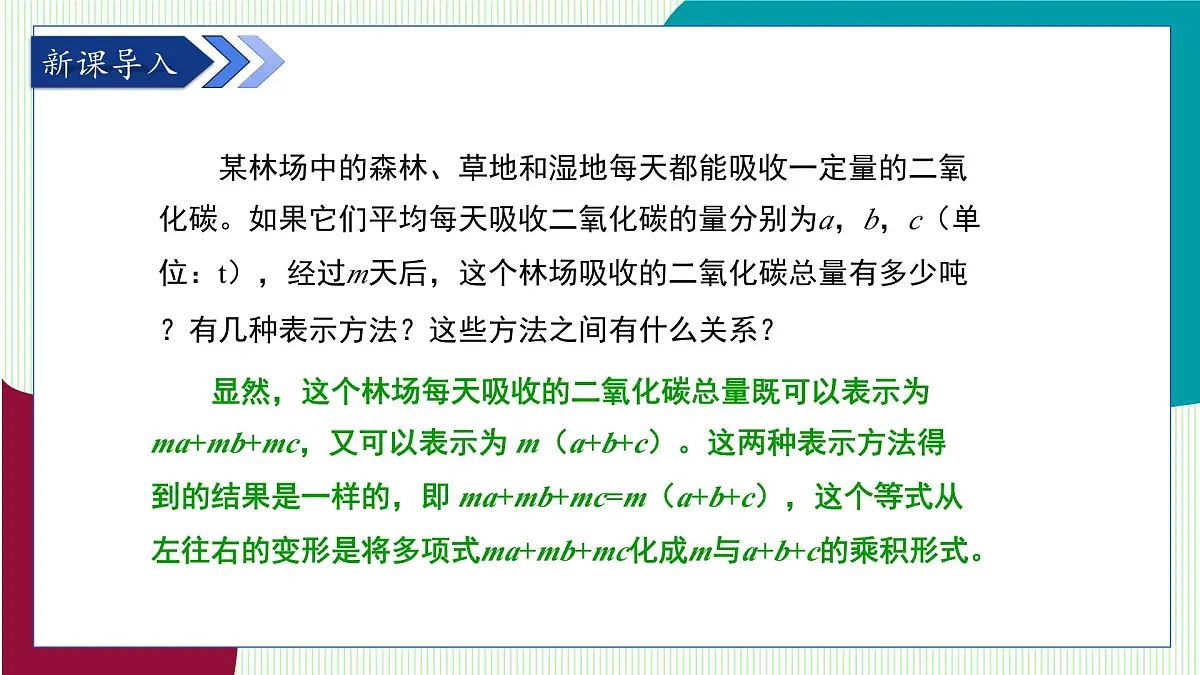 青岛版数学2024七年级下册 11.1 因式分解 PPT课件第4页