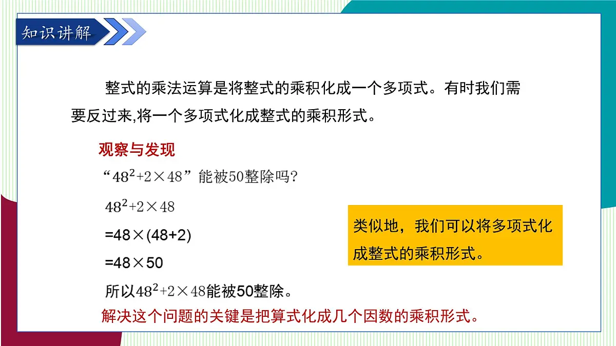 青岛版数学2024七年级下册 11.1 因式分解 PPT课件第5页