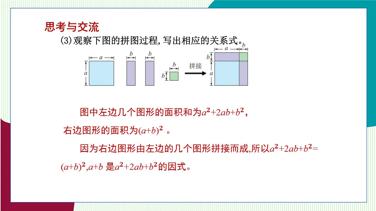 青岛版数学2024七年级下册 11.1 因式分解 PPT课件第7页