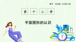 青島版數(shù)學2024七年級下冊   12.1  三角形（ 第5課時 三角形的主要線段） PPT課件