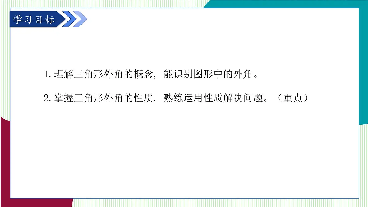 青岛版数学2024七年级下册 12.1 三角形(第3课时 三角形的外角) PPT课件第3页