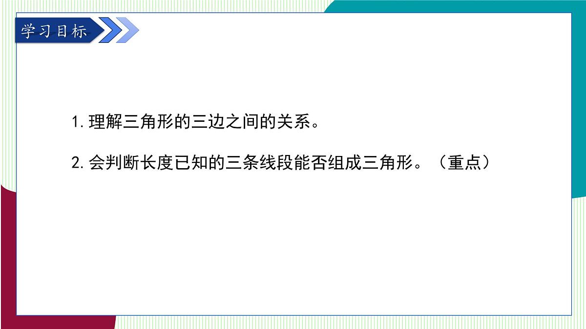 青岛版数学2024七年级下册 12.1 三角形(第4课时 三角形的三边关系) PPT课件第3页