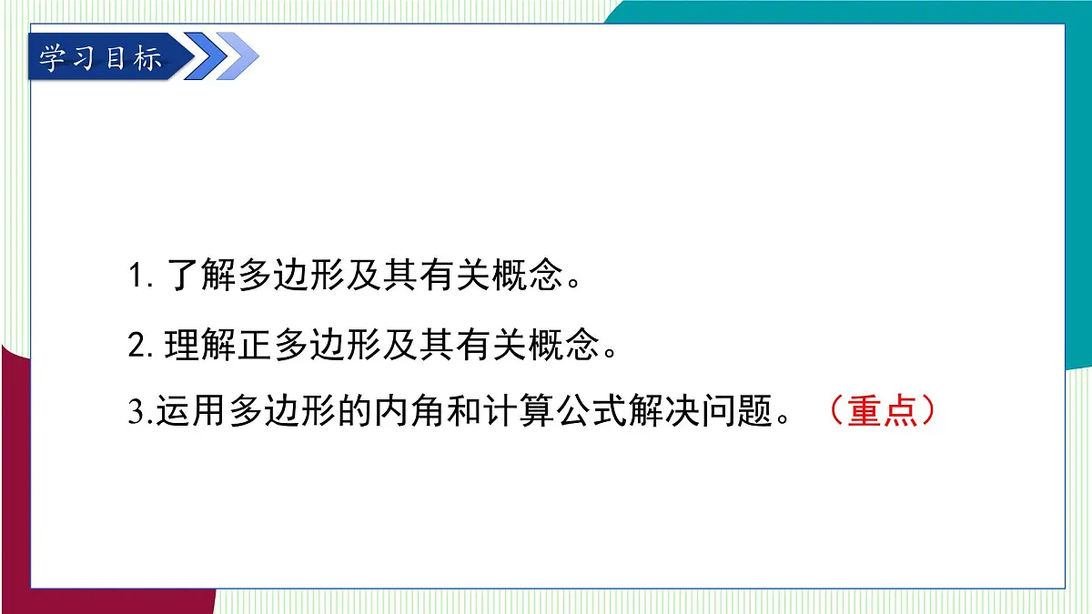 青岛版数学2024七年级下册 12.2 多边形(第1课时 多边形的内角和 ) PPT课件第3页