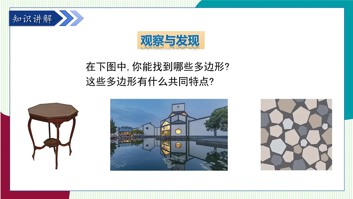 青岛版数学2024七年级下册 12.2 多边形(第1课时 多边形的内角和 ) PPT课件第4页