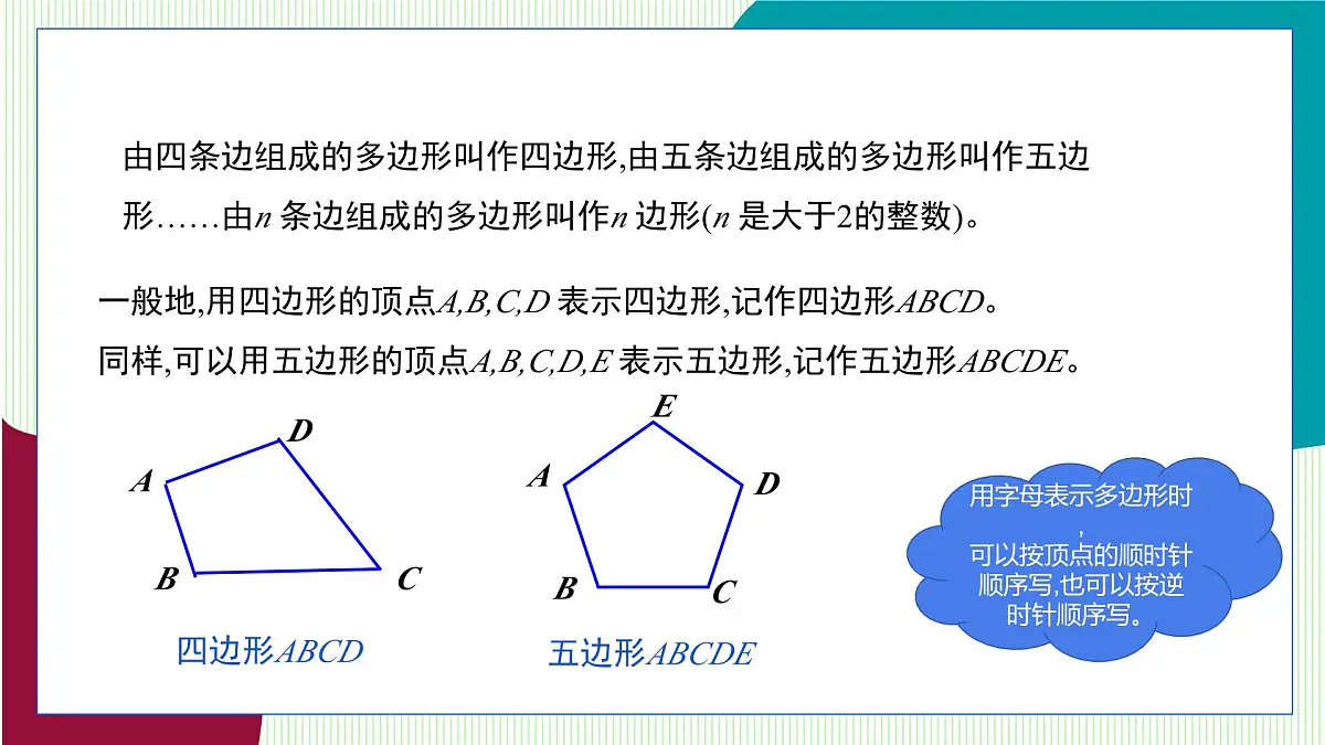 青岛版数学2024七年级下册 12.2 多边形(第1课时 多边形的内角和 ) PPT课件第6页