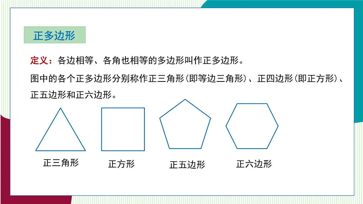 青岛版数学2024七年级下册 12.2 多边形(第1课时 多边形的内角和 ) PPT课件第7页