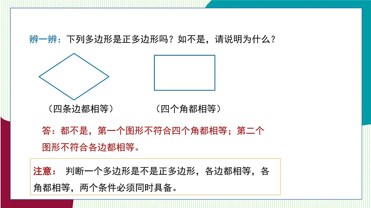 青岛版数学2024七年级下册 12.2 多边形(第1课时 多边形的内角和 ) PPT课件第8页