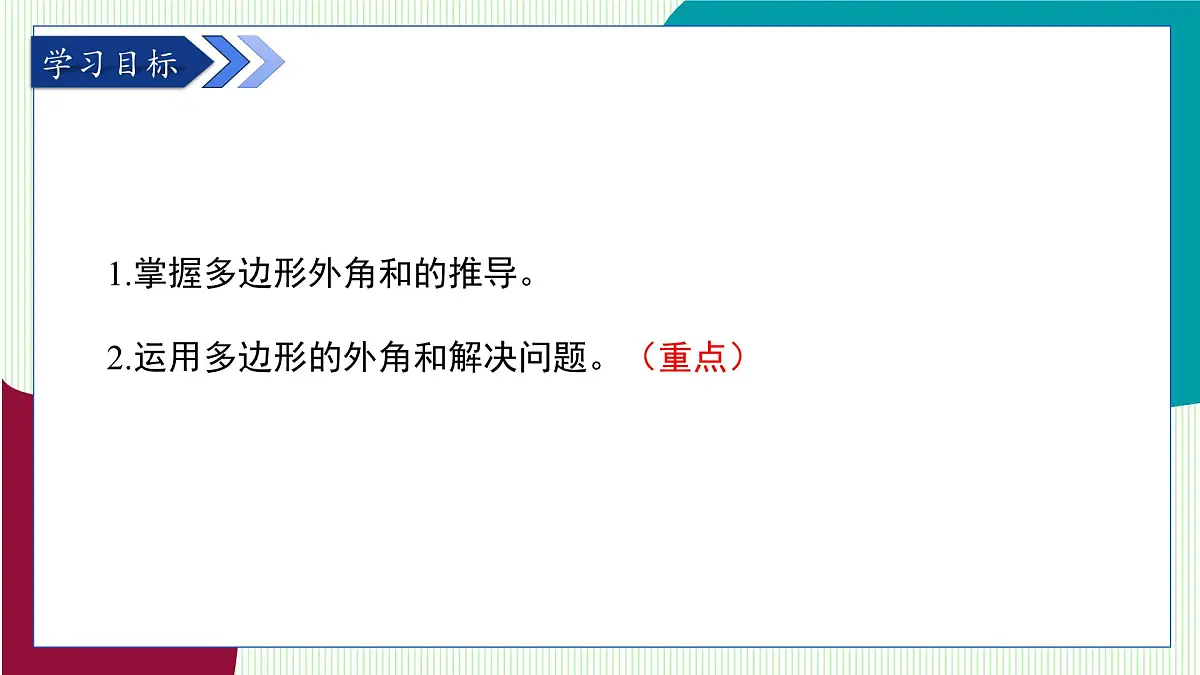 青岛版数学2024七年级下册 12.2 多边形(第2课时 多边形的外角和 ) PPT课件第3页