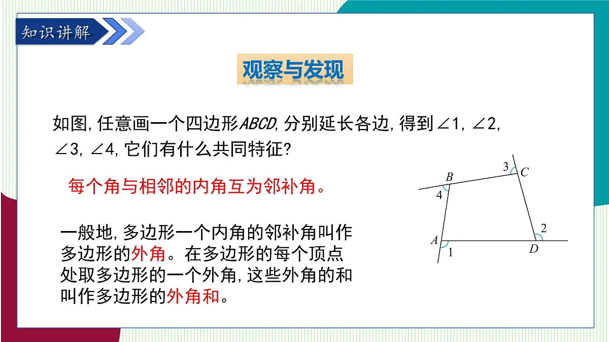 青岛版数学2024七年级下册 12.2 多边形(第2课时 多边形的外角和 ) PPT课件第4页