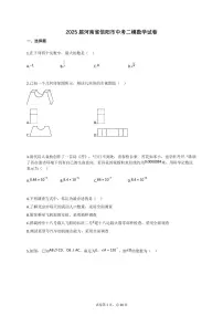 2025届河南省信阳市中考二模数学试卷
