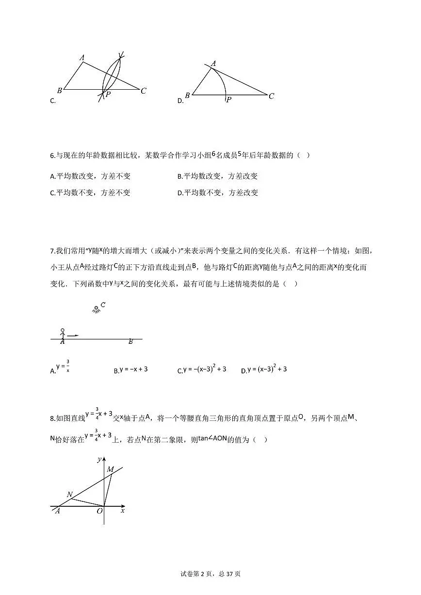 2025届江苏省扬州市广陵区教育集团中考二模数学试卷第2页