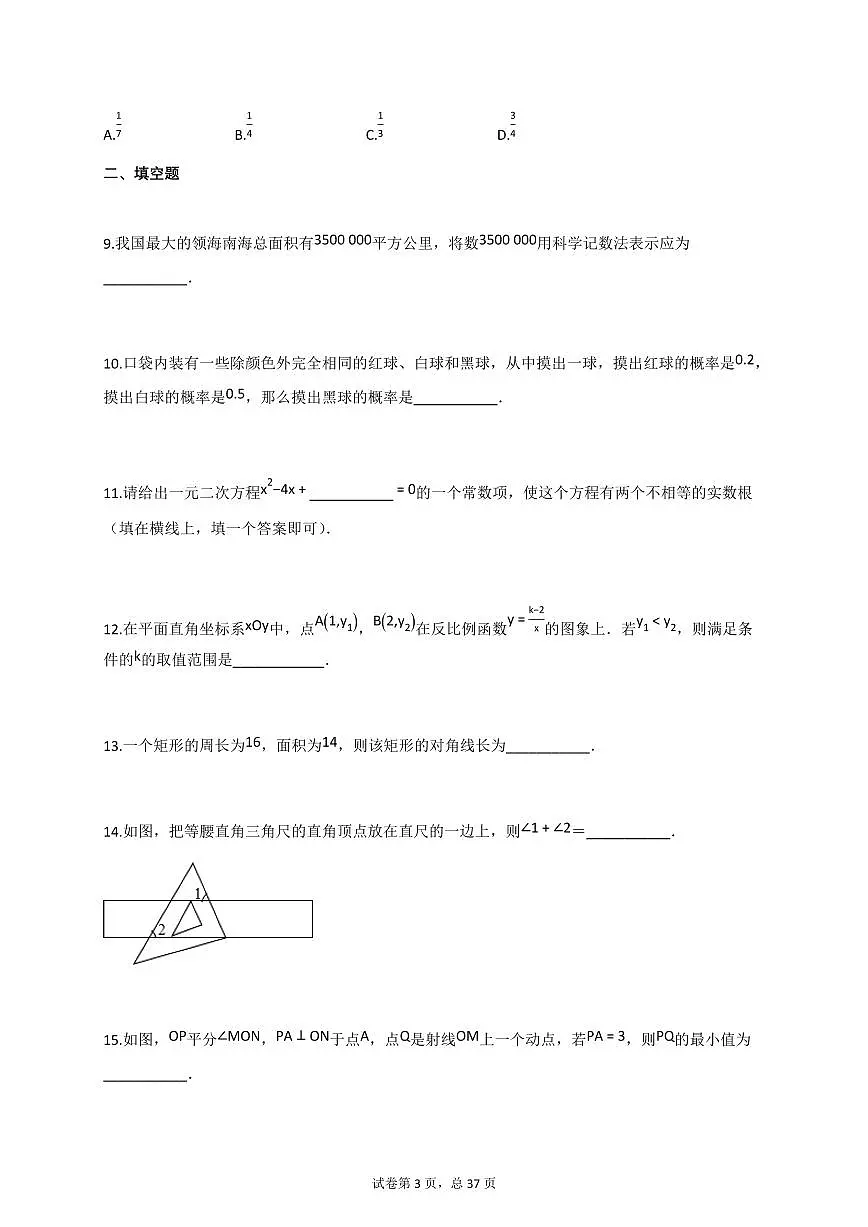 2025届江苏省扬州市广陵区教育集团中考二模数学试卷第3页