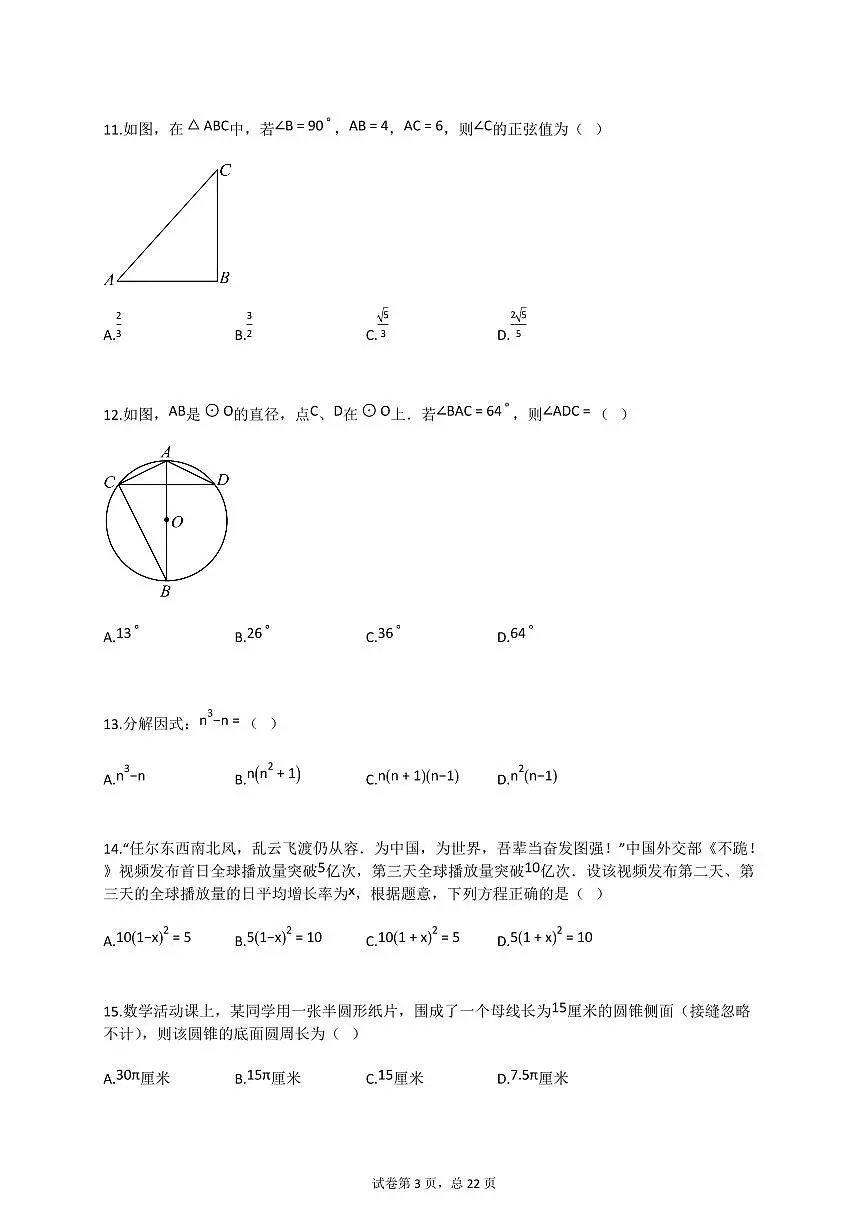 2025年云南省玉溪市红塔区中考二模考试数学试卷第3页