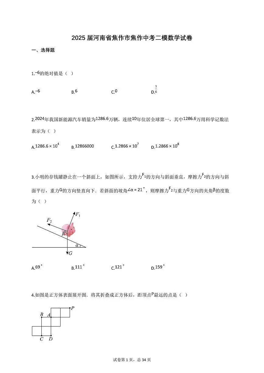 2025届河南省焦作市焦作中考二模数学试卷第1页