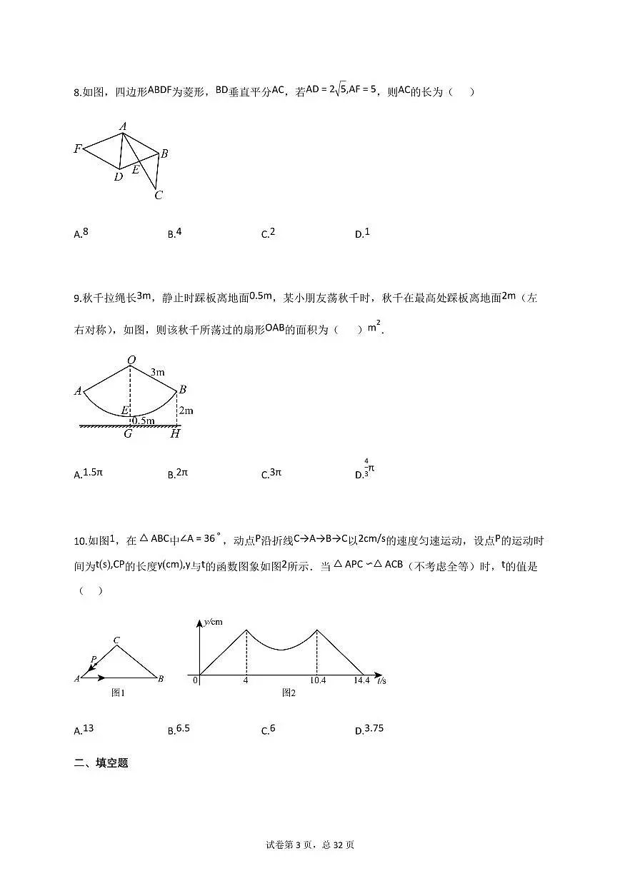 2025届河南省信阳市九年级中考二模数学试卷第3页