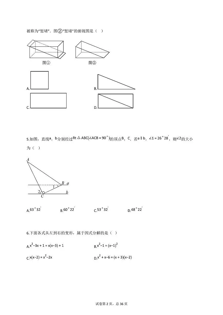 2025届山东省济宁市鱼台县中考二模数学试卷第2页