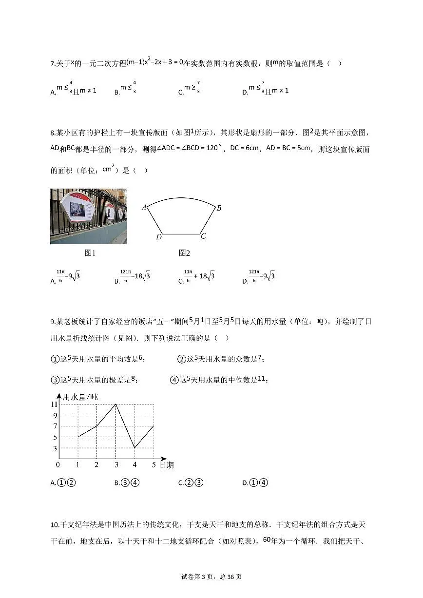 2025届山东省济宁市鱼台县中考二模数学试卷第3页