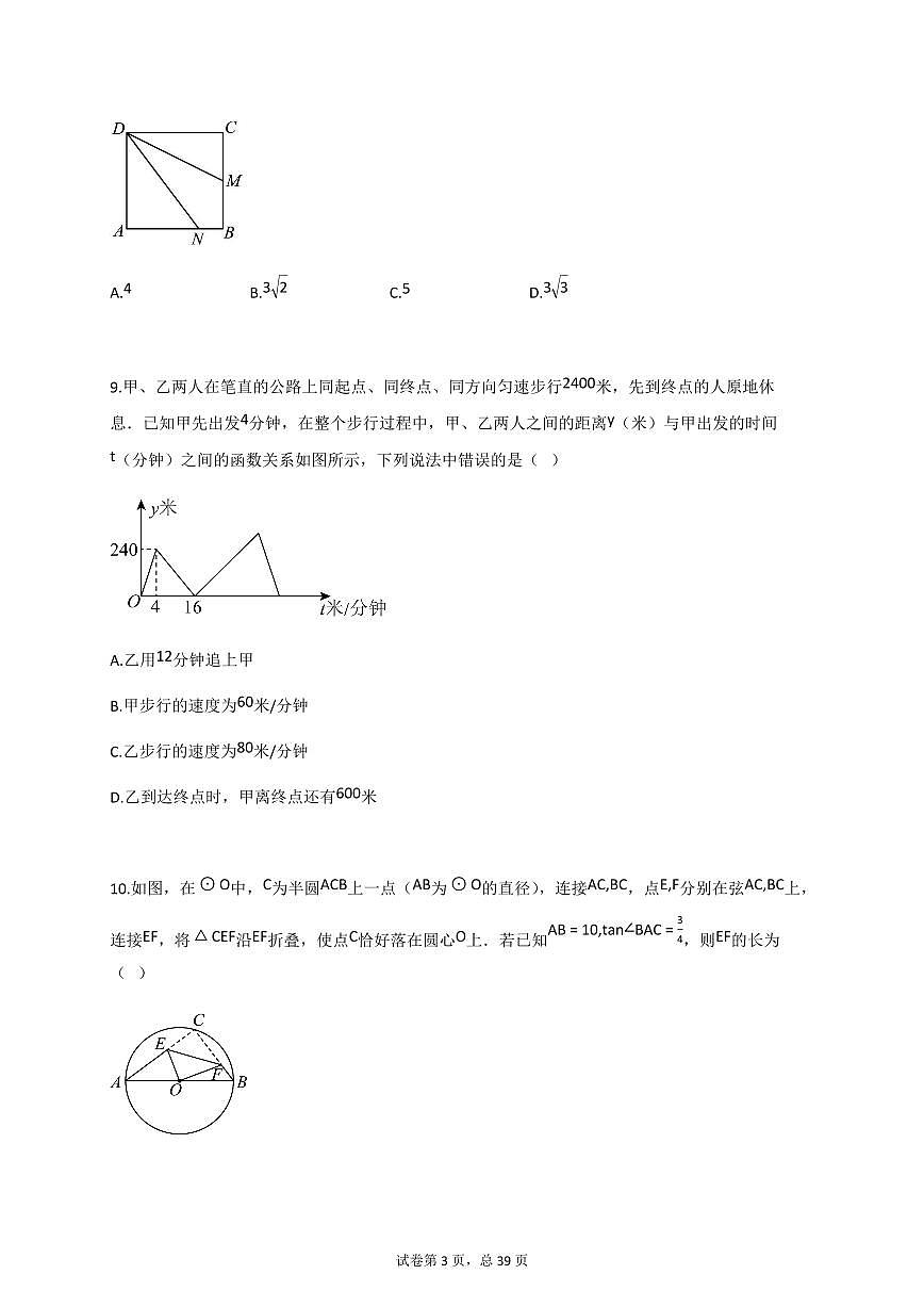 2025届山东省淄博市张店区中考二模数学试卷第3页