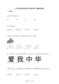 2025届天津市部分区九年级中考二模数学试卷[含答案]