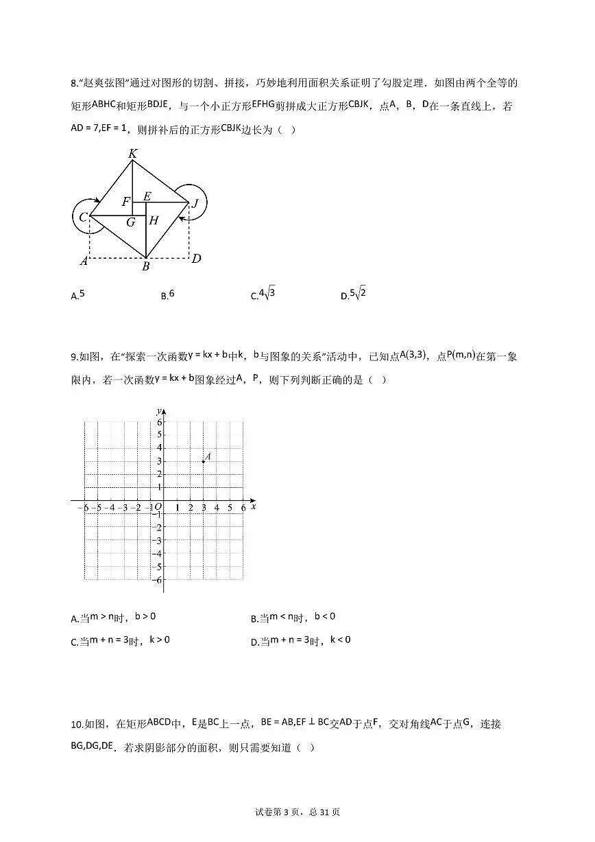 2025届浙江省温州市瓯海区中考二模数学试卷第3页
