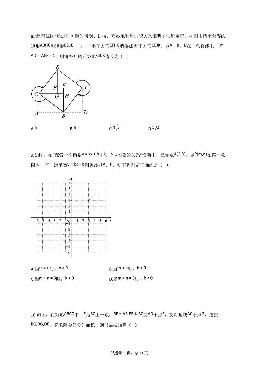 2025届浙江省温州市瓯海区中考二模数学试卷第3页