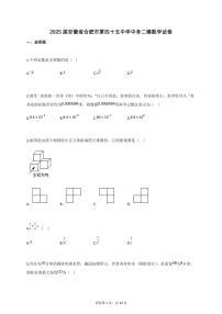 2025届安徽省合肥市第四十五中学中考二模数学试卷[含答案]