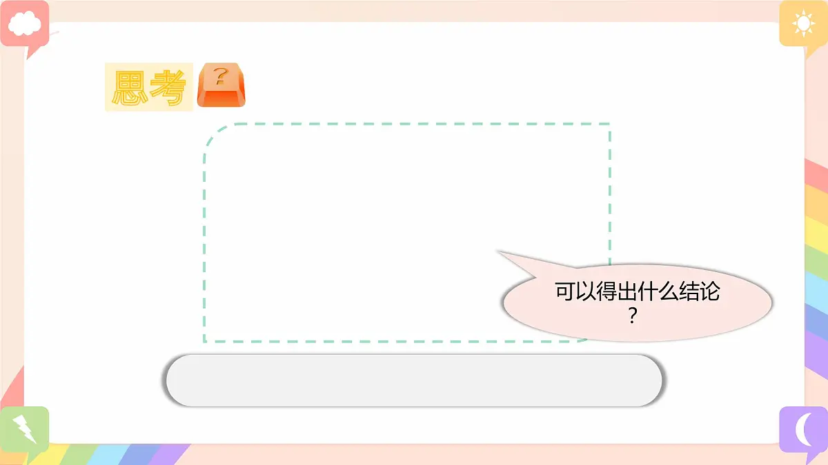 初中数学湘教版(2024)七年级上册 4.3.2 角的度量与计算(2.余角和补角)(教学课件)第7页