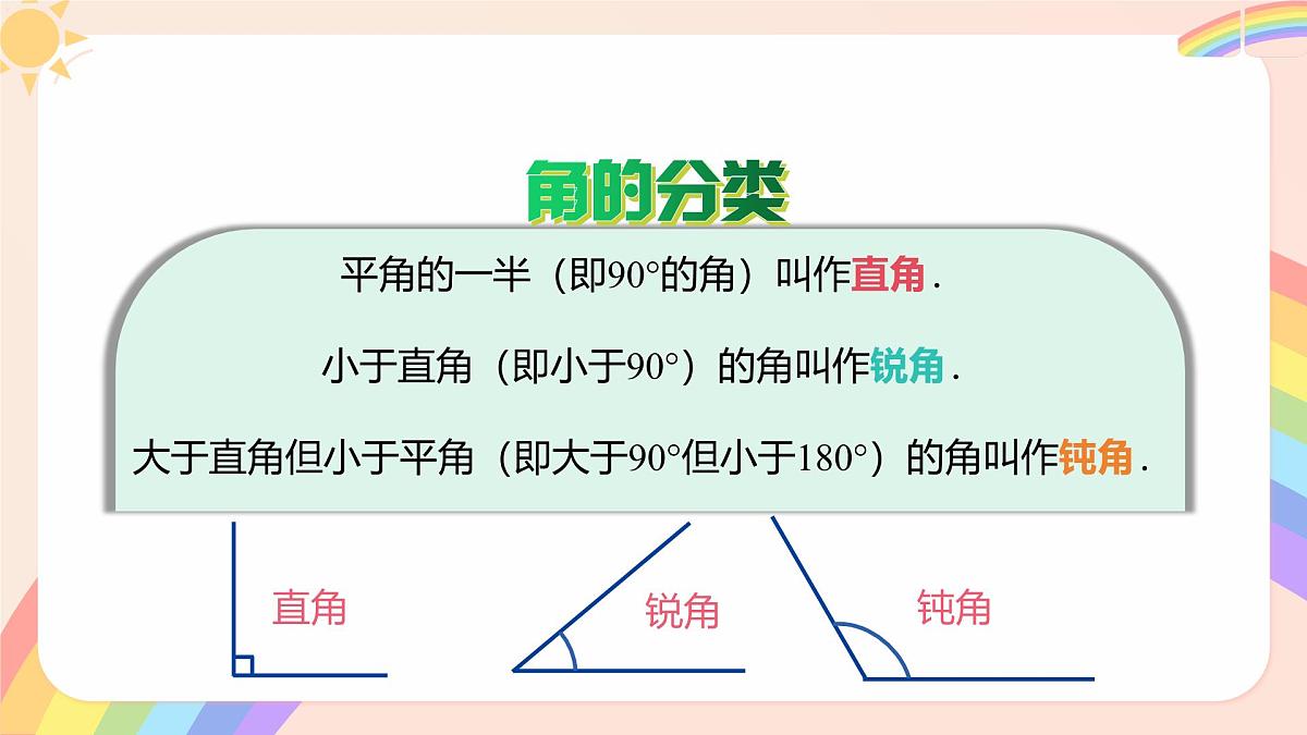 初中数学湘教版(2024)七年级上册 4.3.2 角的度量与计算(1.角的度量与计算)(教学课件)第4页
