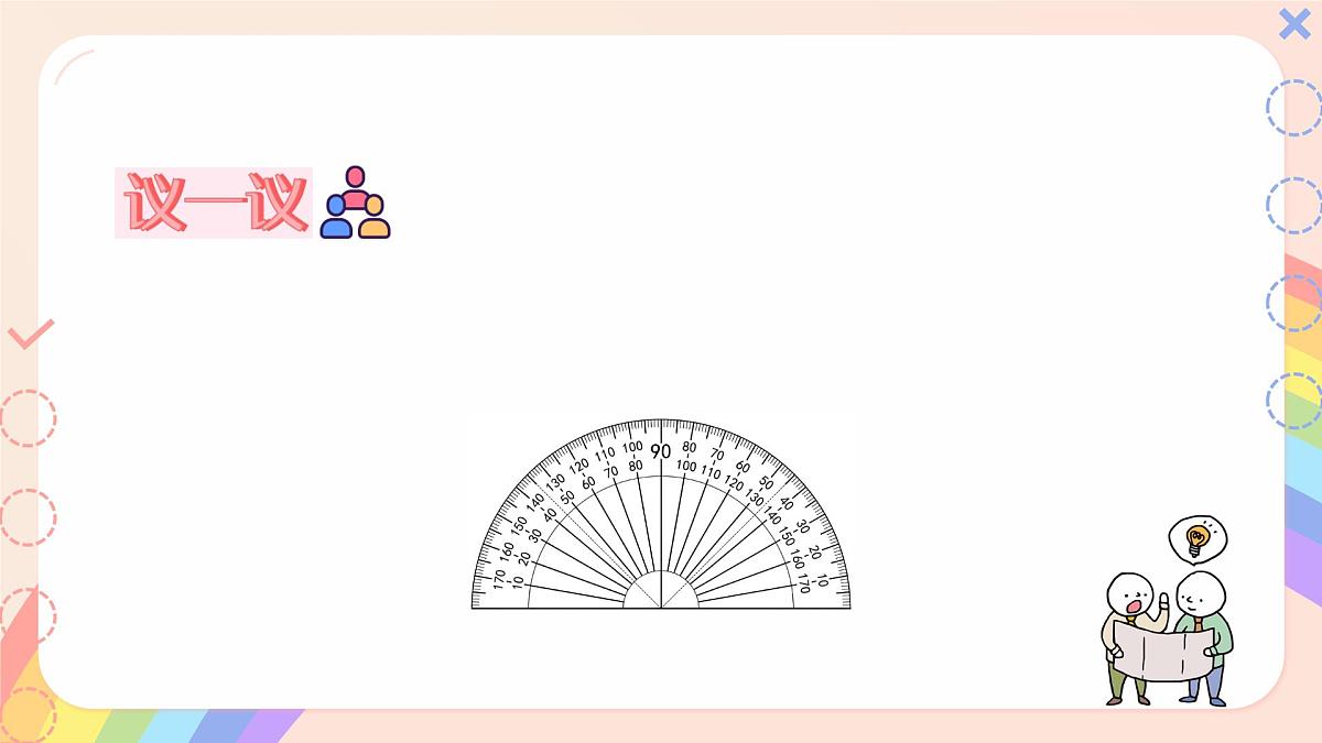 初中数学湘教版(2024)七年级上册 4.3.2 角的度量与计算(1.角的度量与计算)(教学课件)第5页