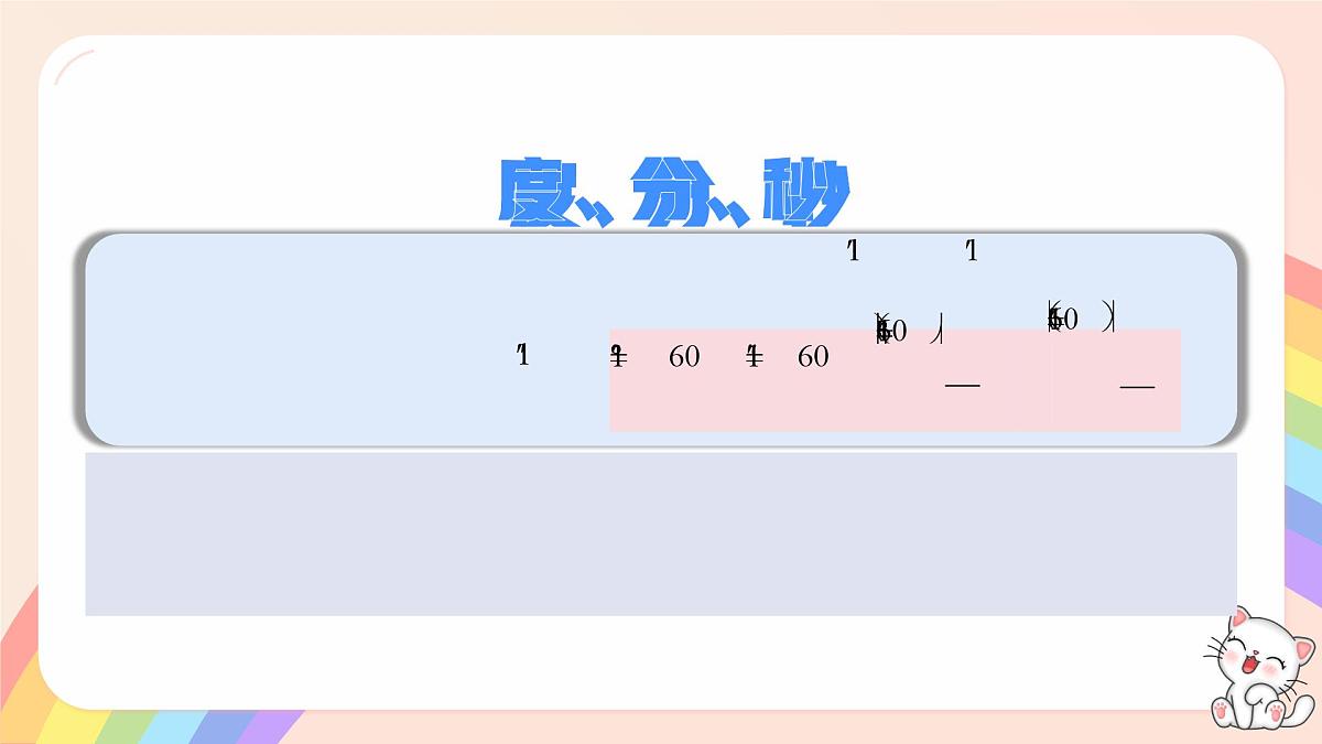 初中数学湘教版(2024)七年级上册 4.3.2 角的度量与计算(1.角的度量与计算)(教学课件)第7页