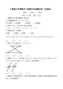 人教版七年级数学下册期末考试测试卷（含答案）