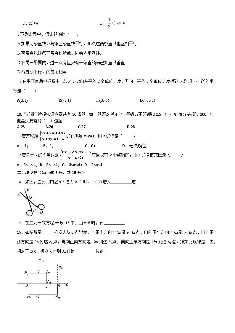 人教版七年级数学下册期末考试测试卷(含答案)第2页