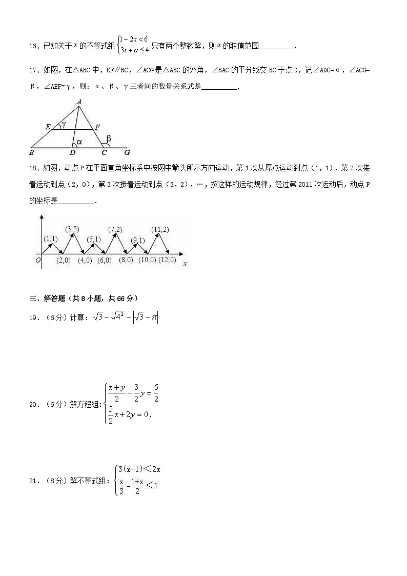人教版七年级数学下册期末考试测试卷(含答案)第3页
