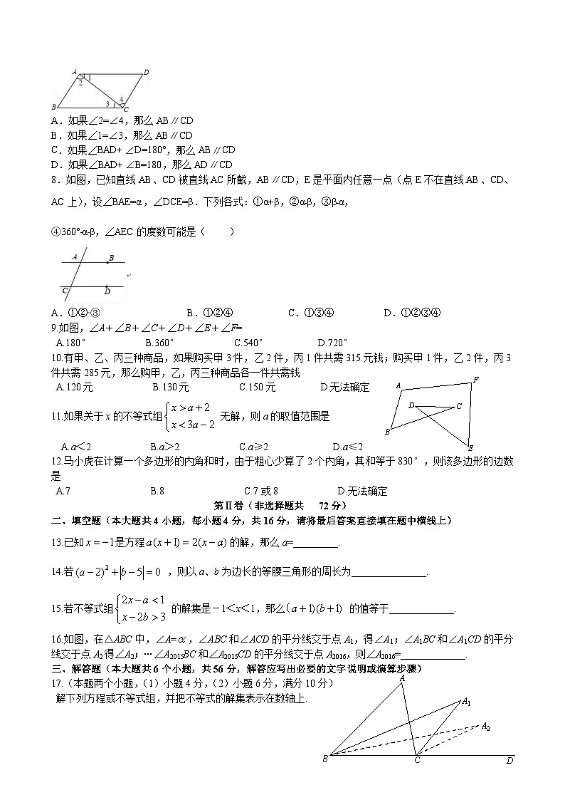 人教版七年级数学下册期末考试测试卷(含答案)第2页