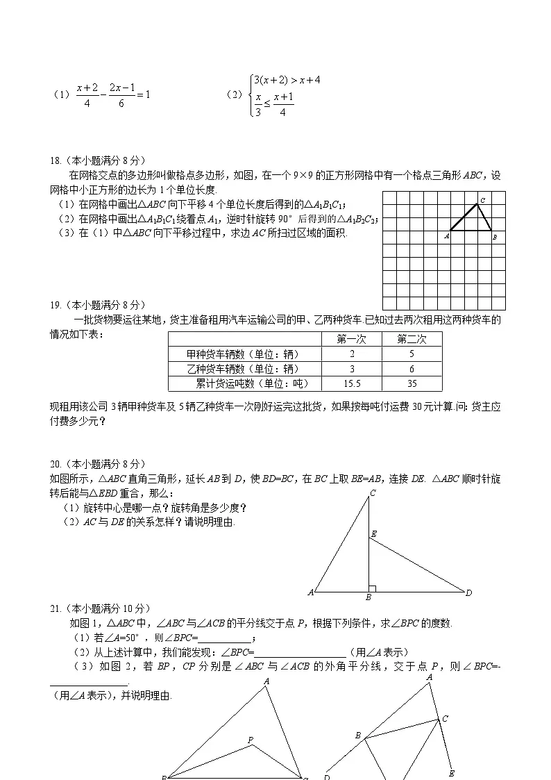 人教版七年级数学下册期末考试测试卷(含答案)第3页