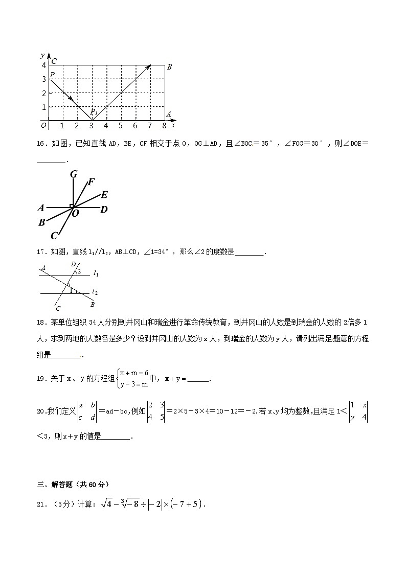 人教版七年级数学下册期末考试测试卷(含答案)第3页