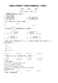 人教版七年级数学下册期末考试测试卷（含答案）