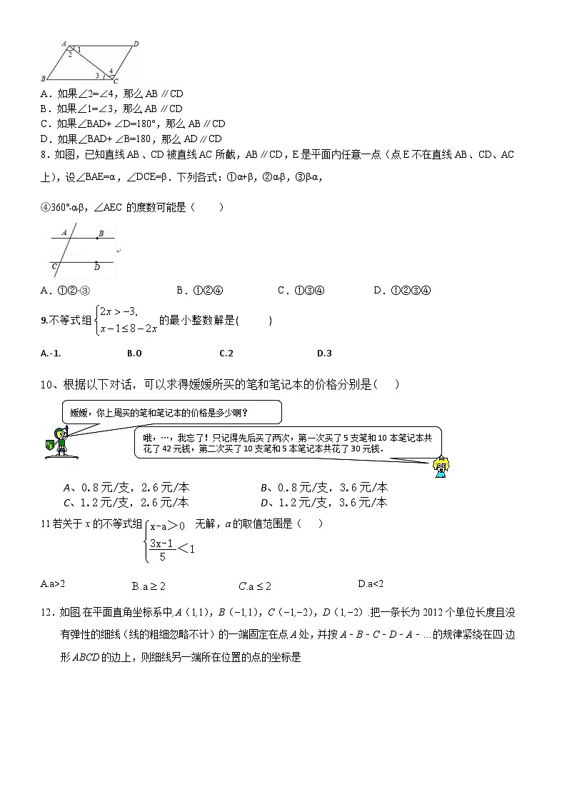 人教版七年级数学下册期末考试测试卷(含答案)第2页
