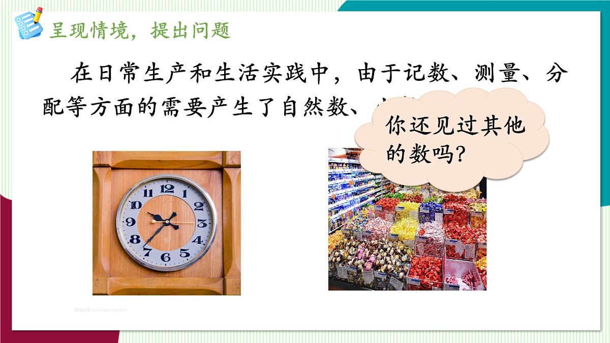 1.1 认识负数第3页