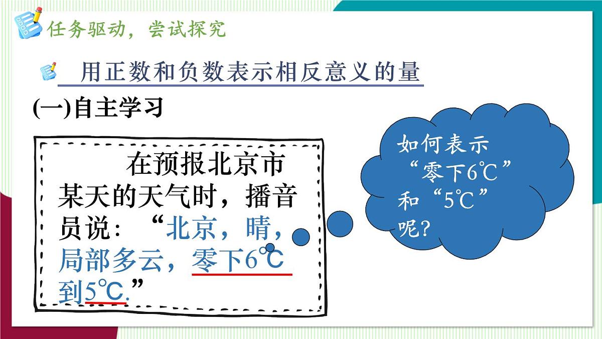 1.1 认识负数第4页