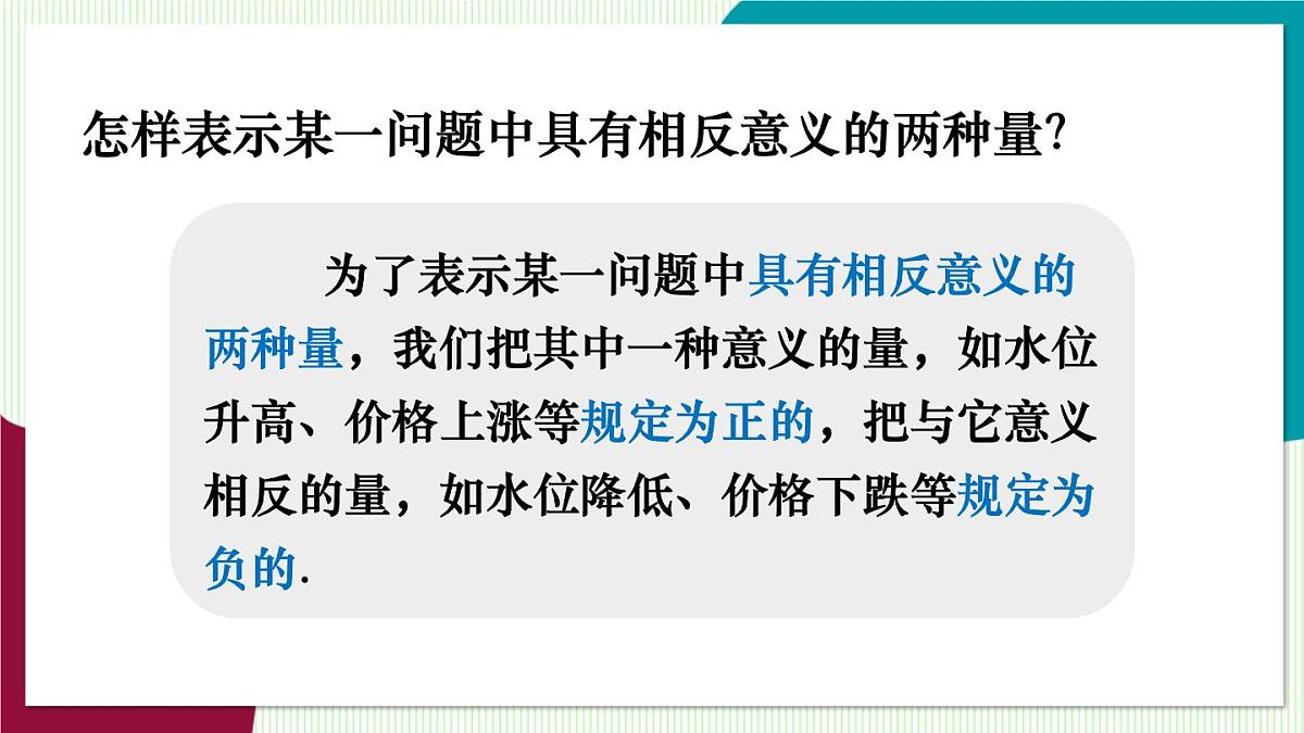 1.1 认识负数第5页