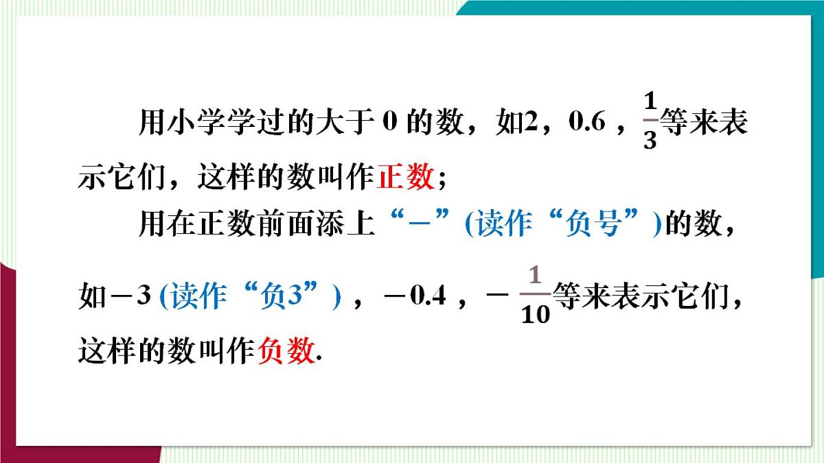 1.1 认识负数第6页
