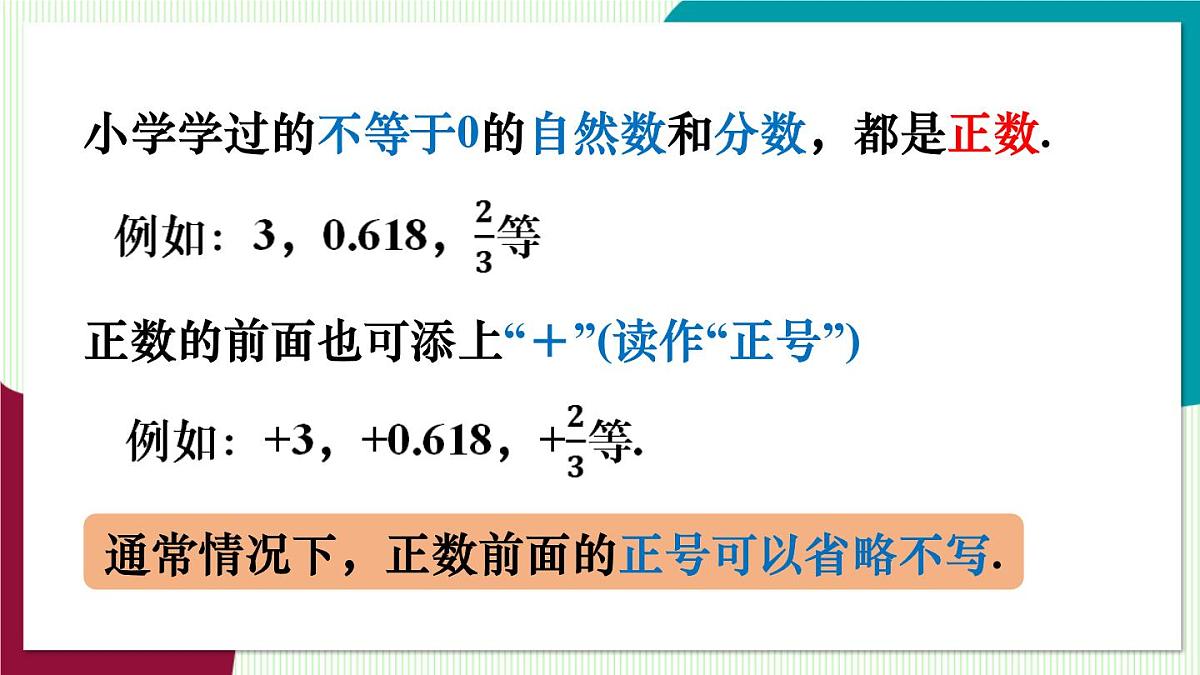 1.1 认识负数第8页
