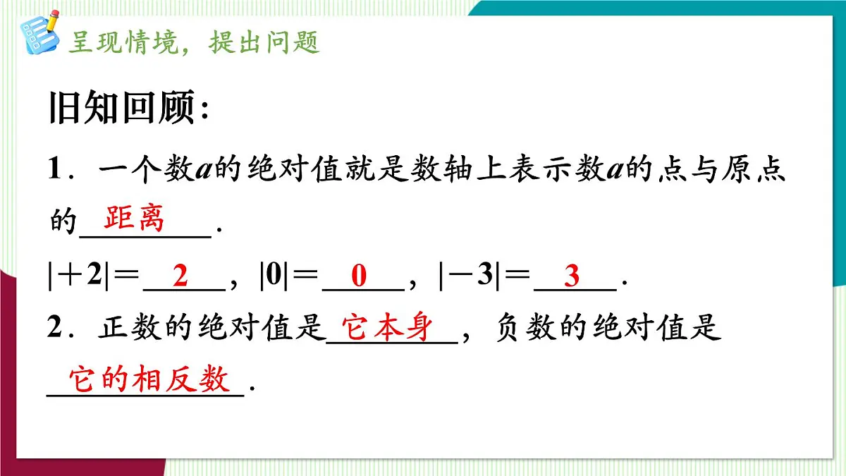 1.3 有理数大小的比较第3页